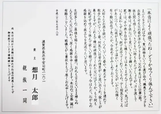想いを伝える「オリジナル礼状」