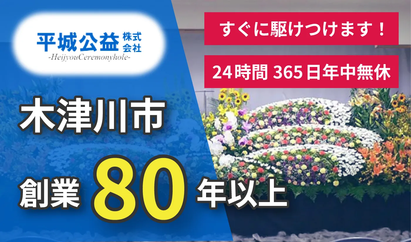 平城公益株式会社（平城セレモニーホール）