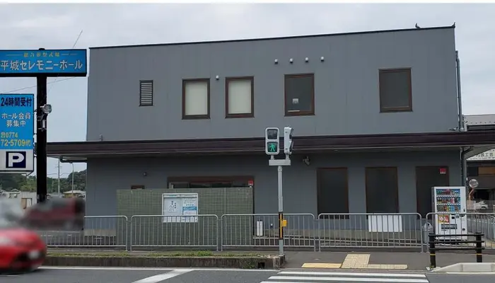 平城公益株式会社（平城セレモニーホール）で葬儀を行なった写真