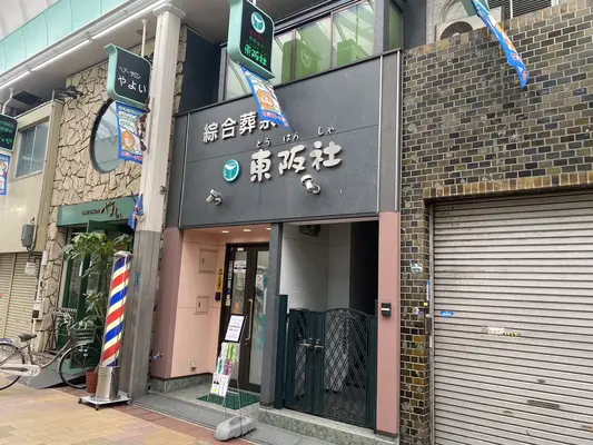 東阪社 マイホールで葬儀を行なった写真