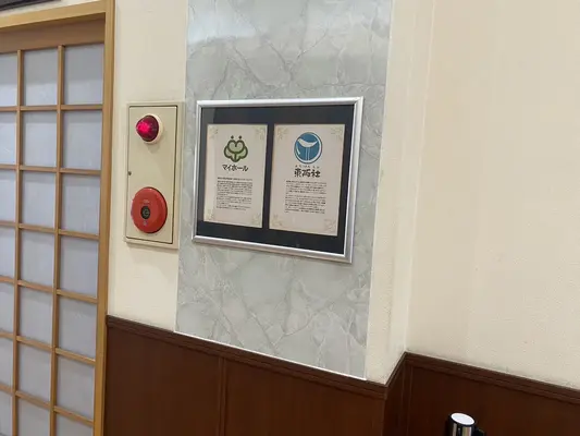 東阪社 マイホールで葬儀を行なった写真