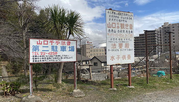 山口観音金乗院