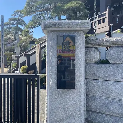 東陽寺で葬儀を行なった写真