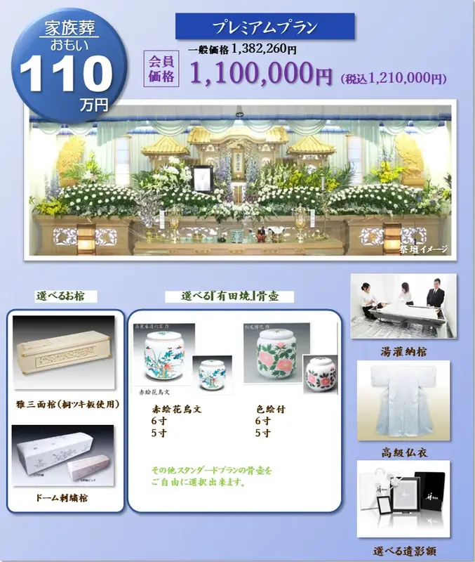 プレミアム家族葬プラン