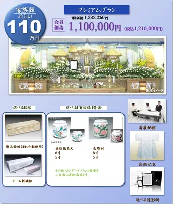 葵会館（住吉斎場）で葬儀を行なった写真