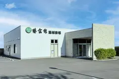 葵会館（高城斎場）