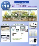 プレミアム家族葬プラン