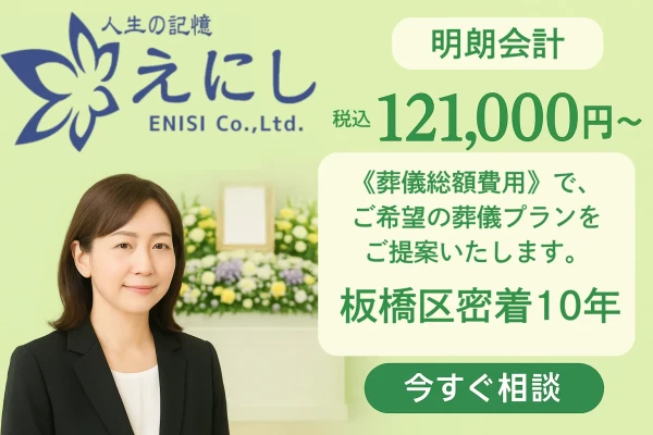 葬儀のえにしで葬儀を行なった写真