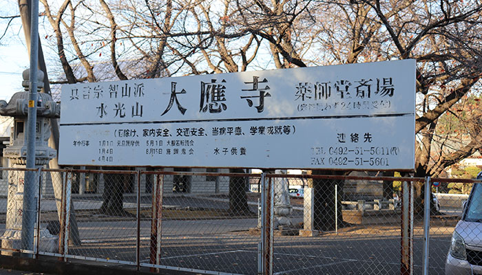 大應寺