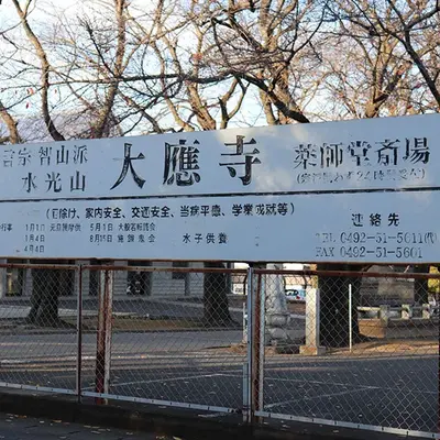 大應寺で葬儀を行なった写真