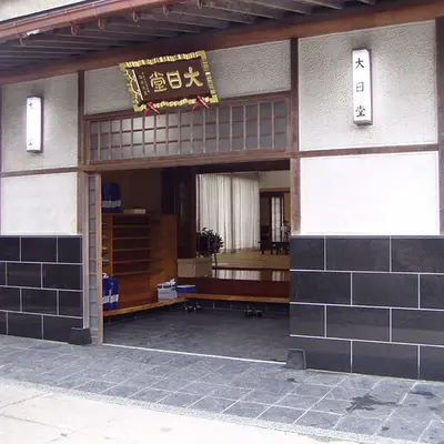 善能寺大日堂会館で葬儀を行なった写真