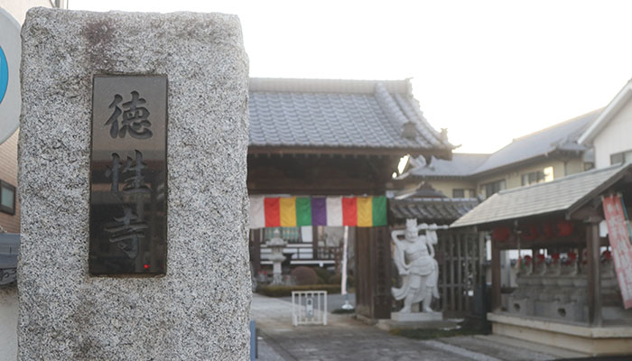 徳性寺