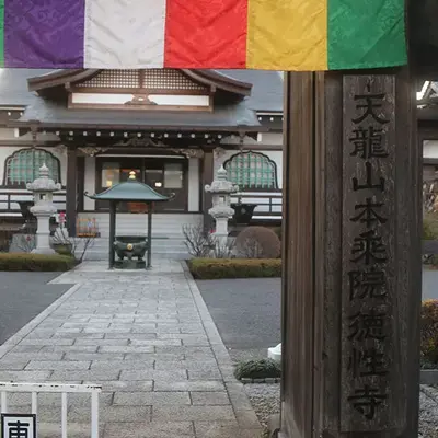 徳性寺で葬儀を行なった写真