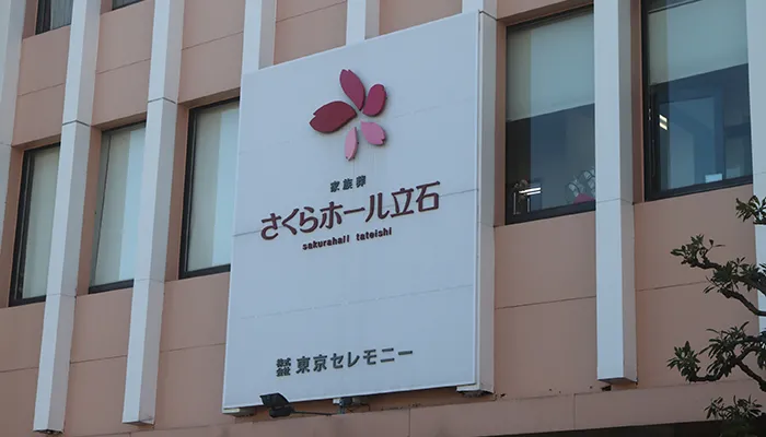 東京セレモニー