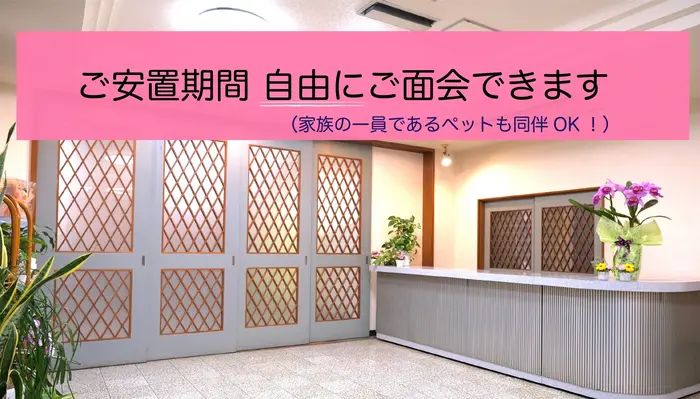 ご自由にご面会していただけます(ペット同伴OK)