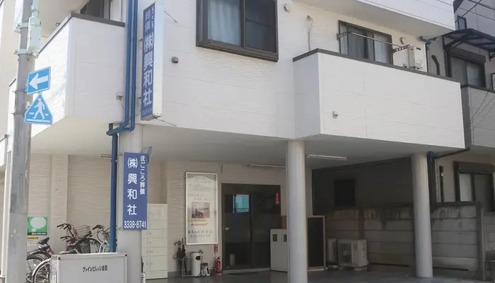 興和社で葬儀を行なった写真