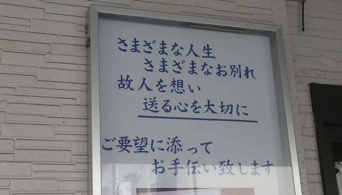 興和社で葬儀を行なった写真