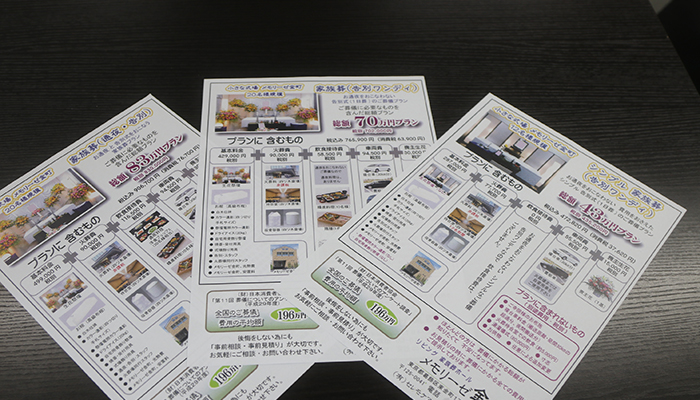 安心の総額プラン