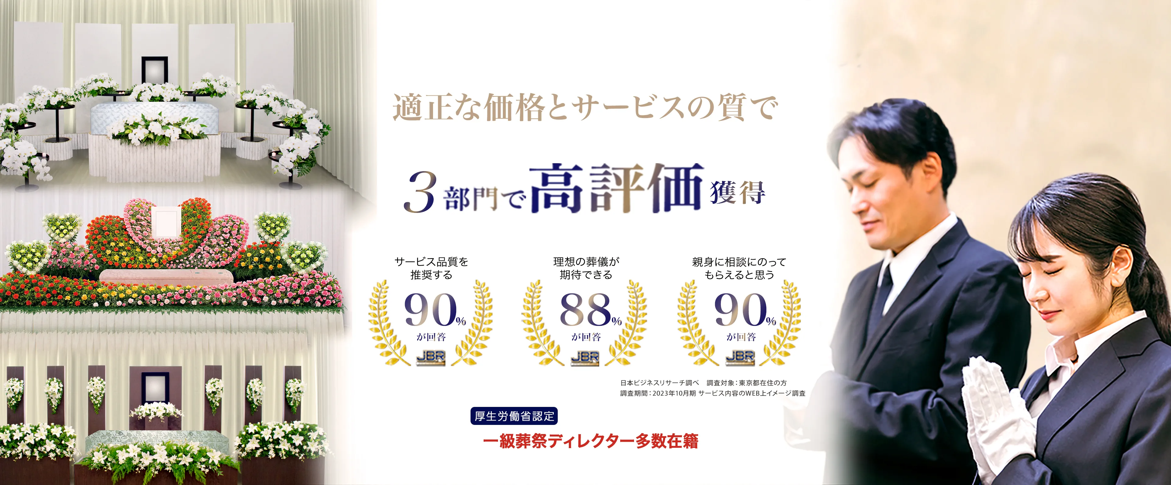 厳選されたサービスと商品の提供