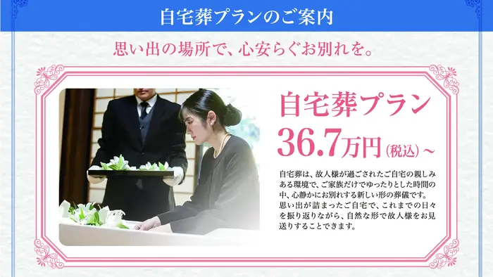 葬儀の窓口 第一社で葬儀を行なった写真