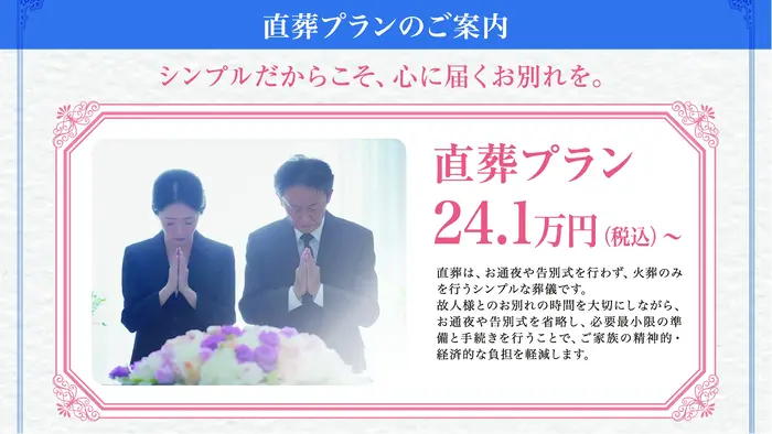 葬儀の窓口 第一社で葬儀を行なった写真