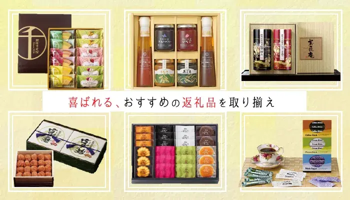 香典返し