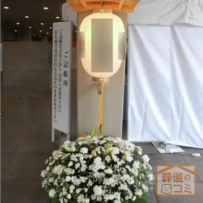 増上寺で葬儀を行なった写真