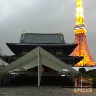 増上寺で葬儀を行なった写真