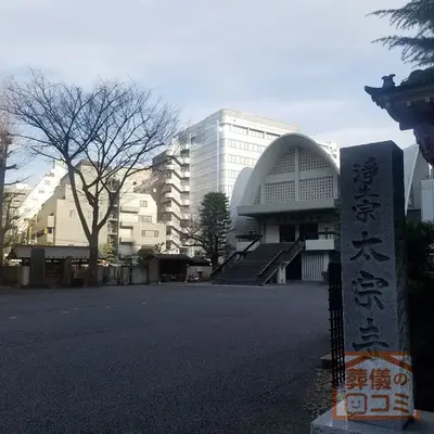 太宗寺で葬儀を行なった写真