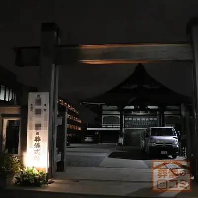 長善寺で葬儀を行なった写真