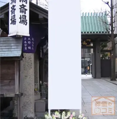 全龍寺で葬儀を行なった写真