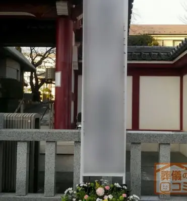 勝国寺で葬儀を行なった写真