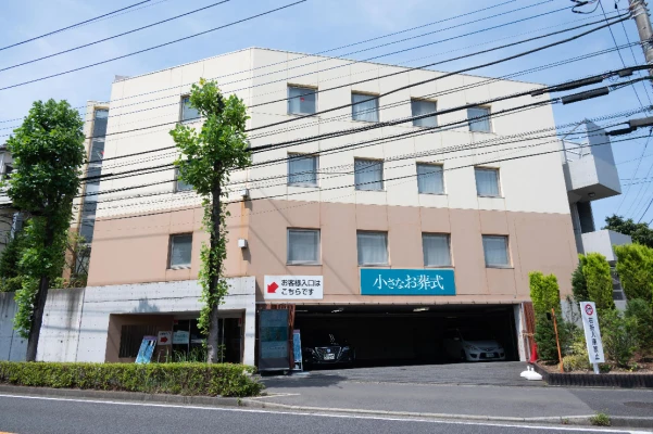 小さなお葬式 かわさき北部ホールで葬儀を行なった写真