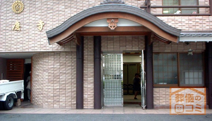 応慶寺