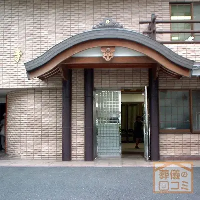 応慶寺で葬儀を行なった写真