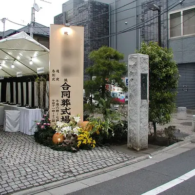 慈恩寺で葬儀を行なった写真