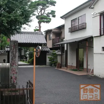 長龍寺で葬儀を行なった写真