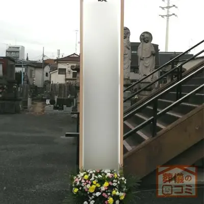 清見寺で葬儀を行なった写真