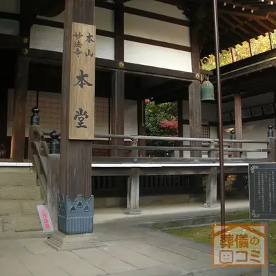 妙法寺で葬儀を行なった写真