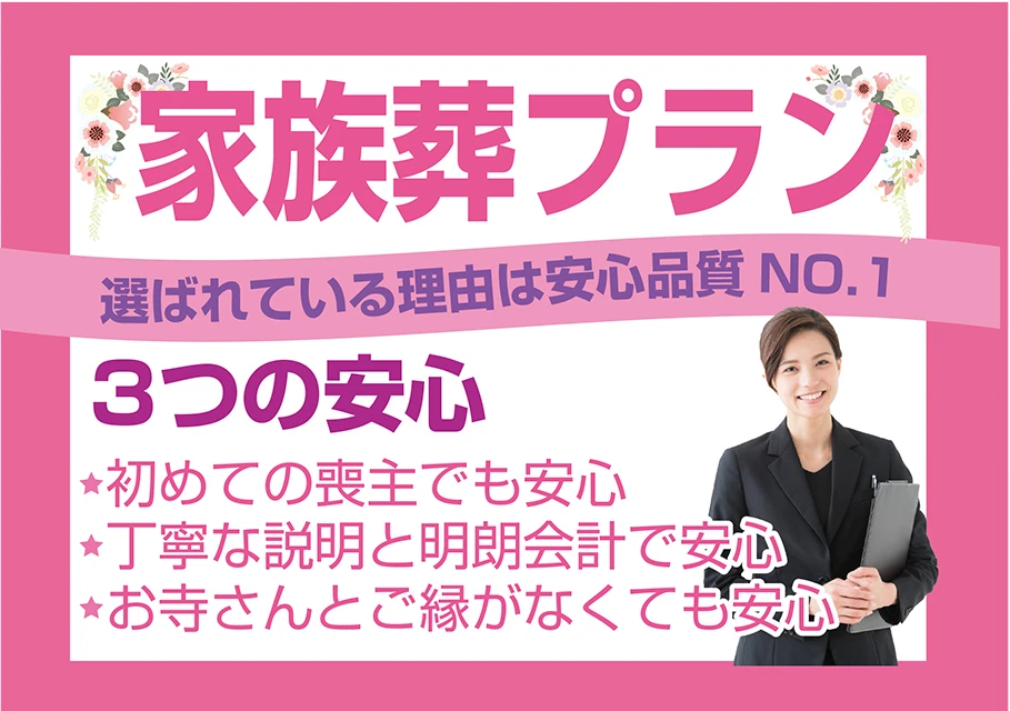 家族葬