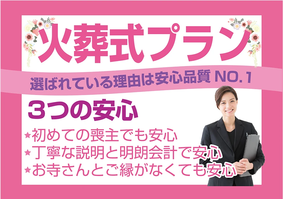 火葬式プラン