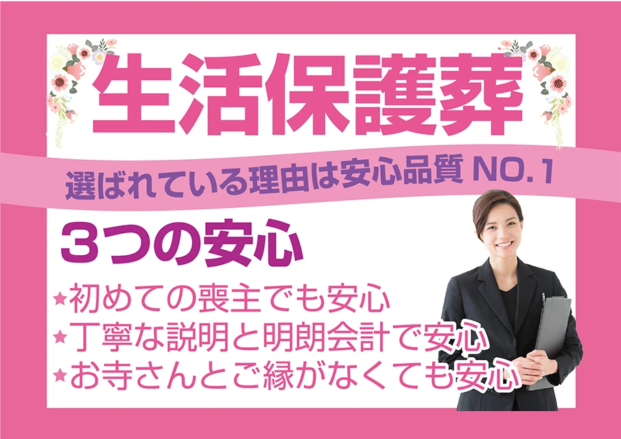 生活保護葬プラン