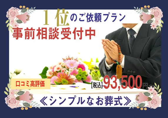 愛光典礼で葬儀を行なった写真