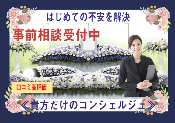 愛光典礼で葬儀を行なった写真