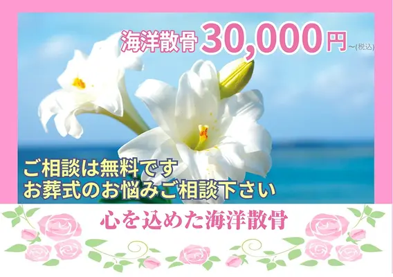 愛光典礼で葬儀を行なった写真