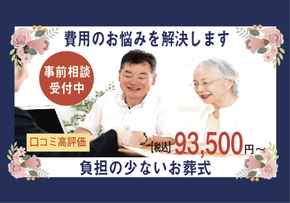 ≪少しでも費用を抑えたい！≫