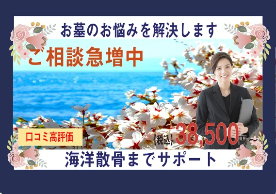 ≪海洋散骨が希望！≫