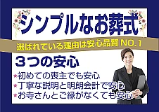 シンプルなお葬式　直葬
