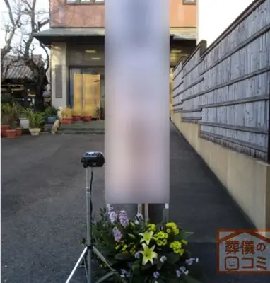 龍福寺で葬儀を行なった写真