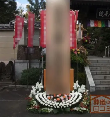 常楽院で葬儀を行なった写真